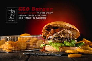 Serres Delivery Γύρο γύρο όλοι GGO Burger