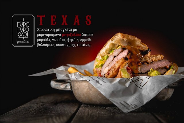Serres Delivery Γύρο γύρο όλοι Σάντουιτς με Ψητά